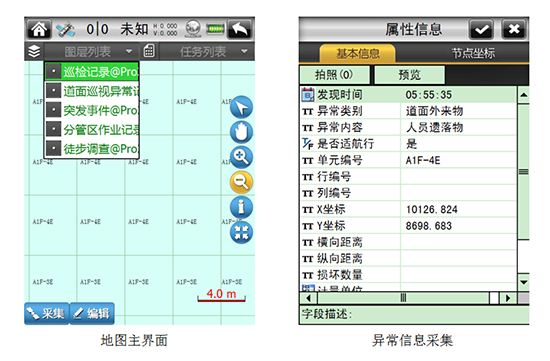 华测导航,GIS手持机,机场道面巡检,机场安全检查,机场安全管理系统方案