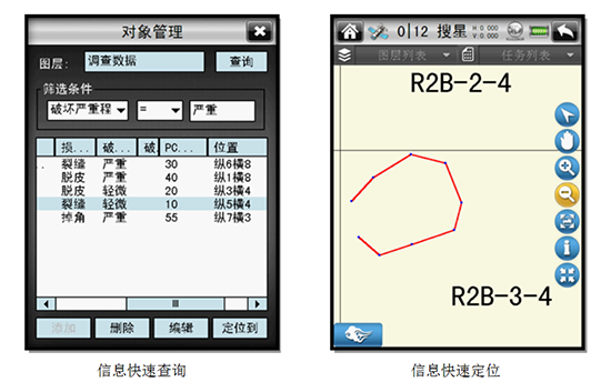 华测导航,GIS手持机,机场道面巡检,机场安全检查,机场安全管理系统方案