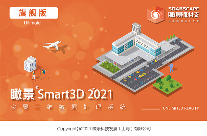 瞰景smart3D大图.png